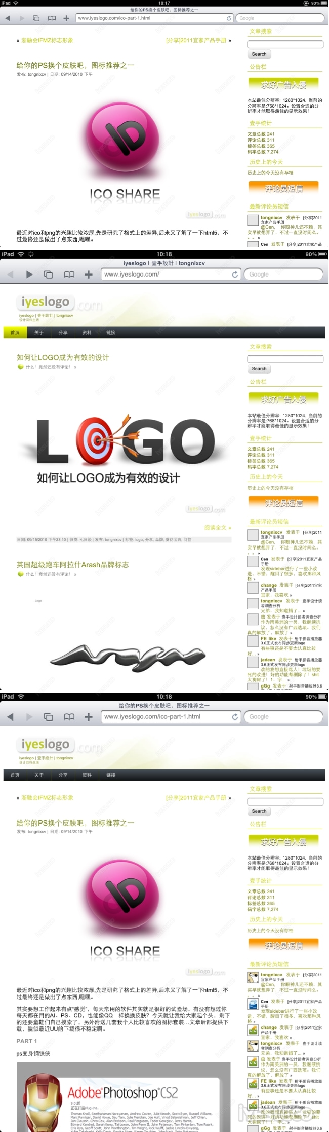 全新 ipad 实机测试 iyeslogo 网站平台