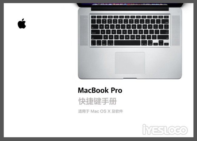 [分享]MacBook Pro 快捷键应用指南[PDF]
