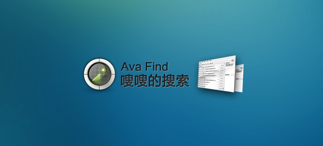 Ava Find 闪电般的本地化搜索