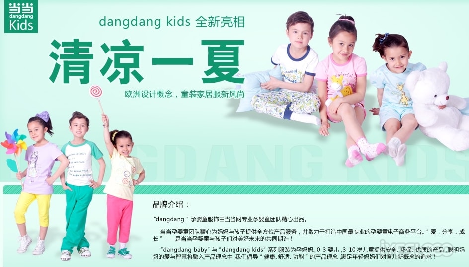 当当网推出两个自有品牌，dangdang kids 和当当优品