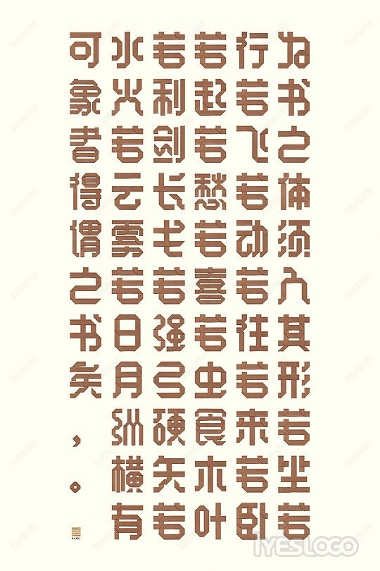 字言字语 1207