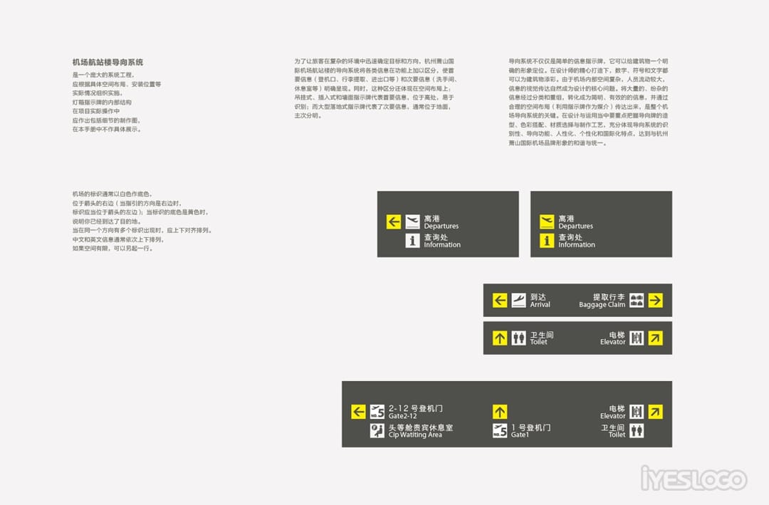 [旧案新赏] 杭州萧山国际机场标志形象设计