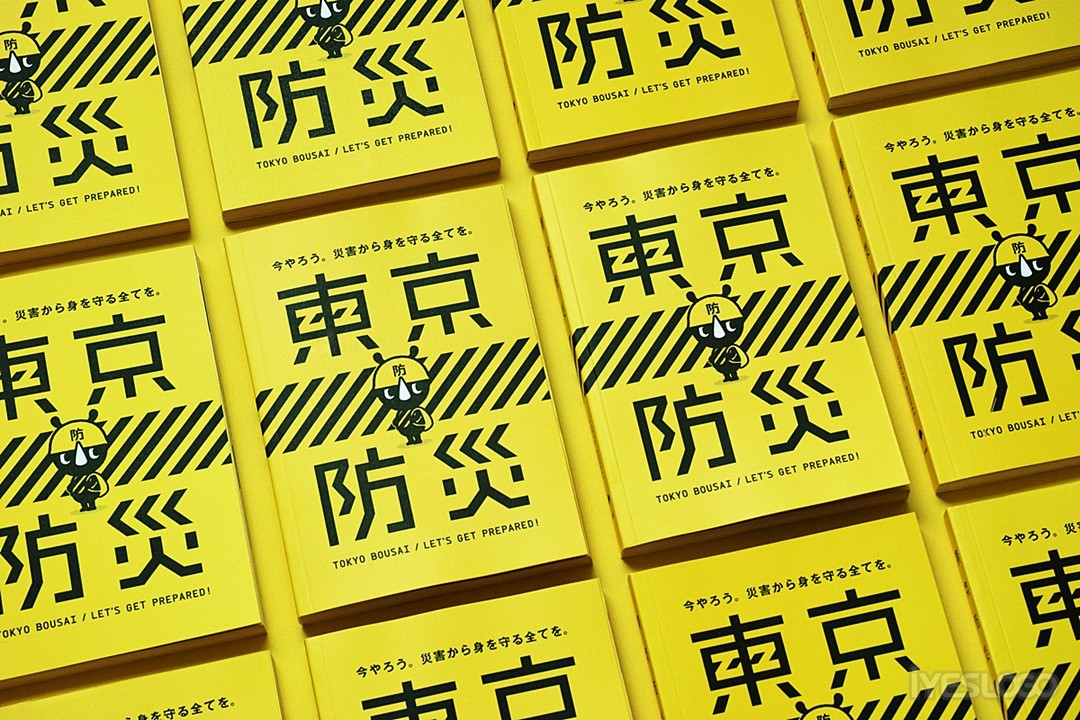 应该人手一本的《东京防灾手册》，从公众安全看日本设计