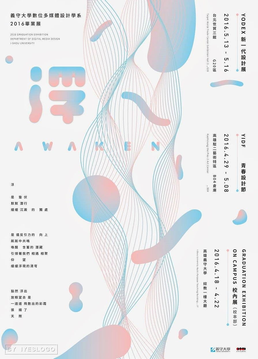 2016台湾新一代设计展优秀视觉作品分享