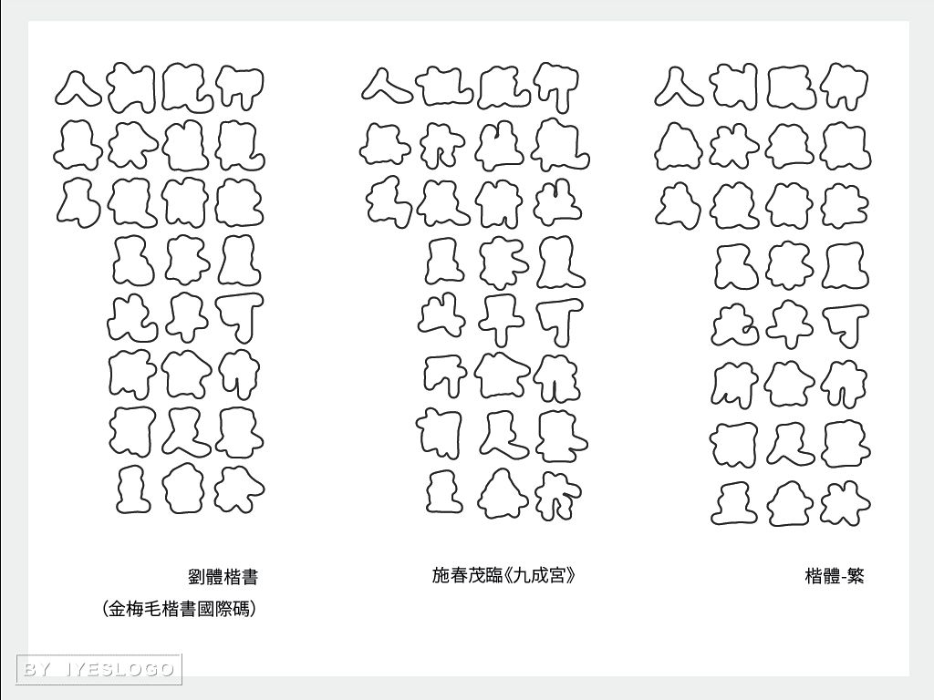 有一种字体叫做思念