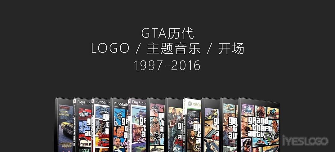 GTA历代logo、主题音乐、开场（1997-2016）
