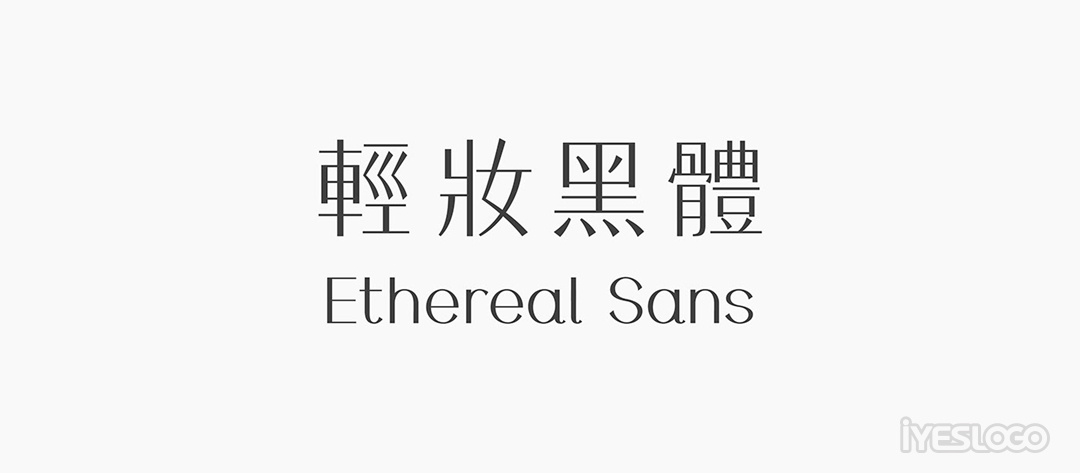 轻妆黑体 Ethereal Sans