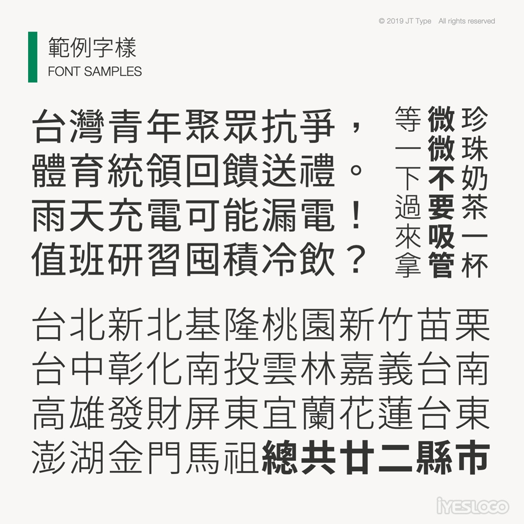 [字体分享]让字体走在台北街头，台北黑体下载