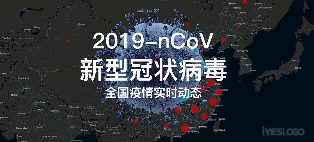 关于新型冠状病毒 2019-nCoV 的一切