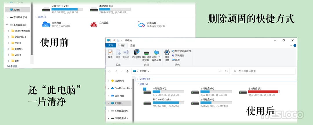 干掉烦人的「流氓软件」快捷方式